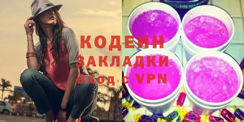 Кодеин Purple Drank  как найти закладки  Татарск 